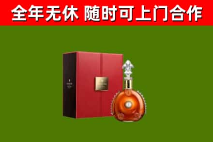 昌乐回收路易十三