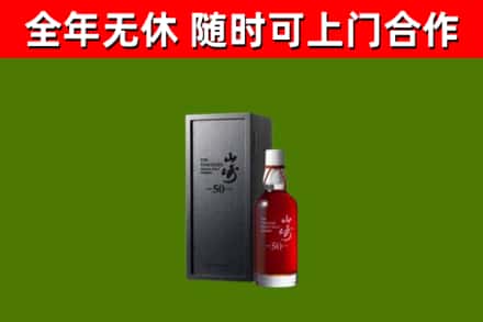 昌乐回收山崎洋酒