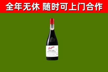 昌乐回收奔富红酒